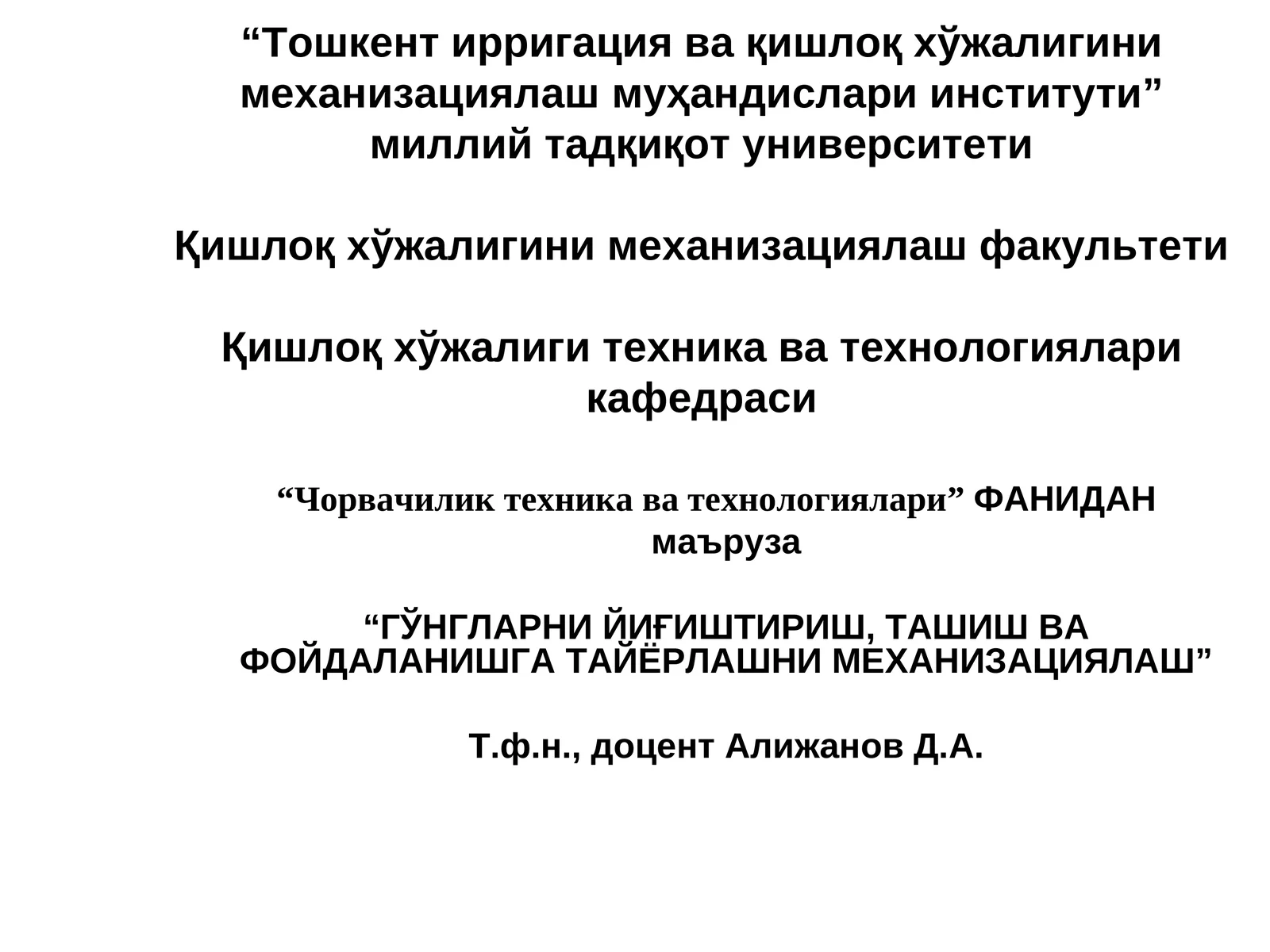 ГЎНГЛАРНИ ЙИҒИШТИРИШ, ТАШИШ ВА ФОЙДАЛАНИШГА ТАЙЁРЛАШНИ МЕХАНИЗАЦИЯЛАШ