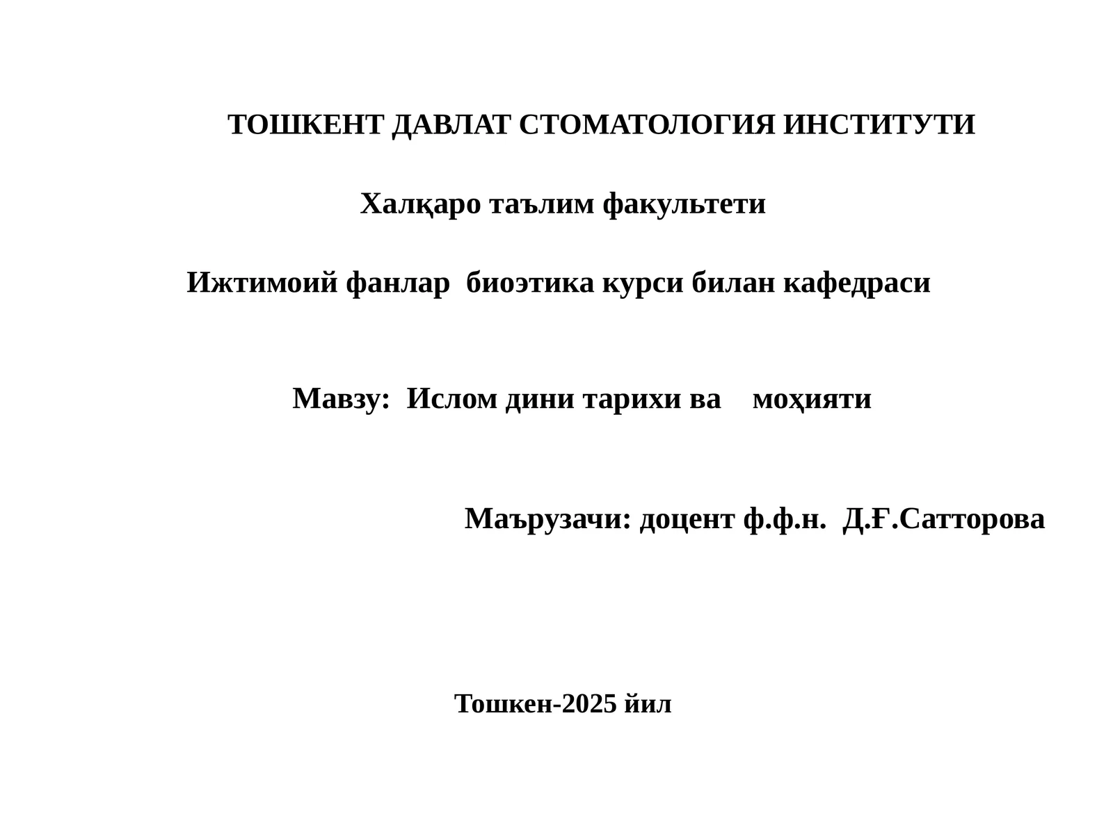 Исломдини тарихи ва моҳияти