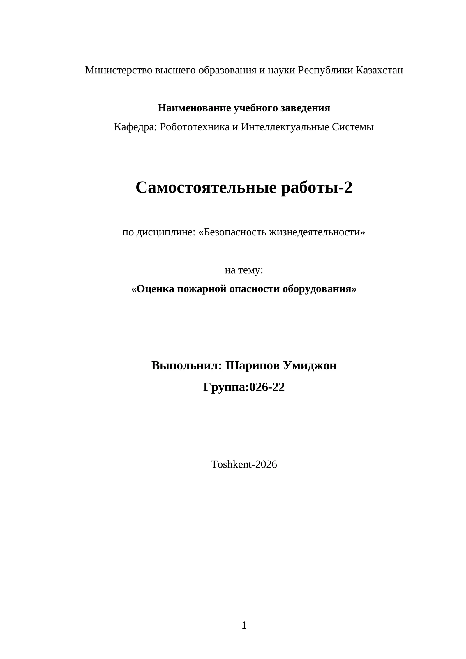 Оценка пожарной опасности оборудования