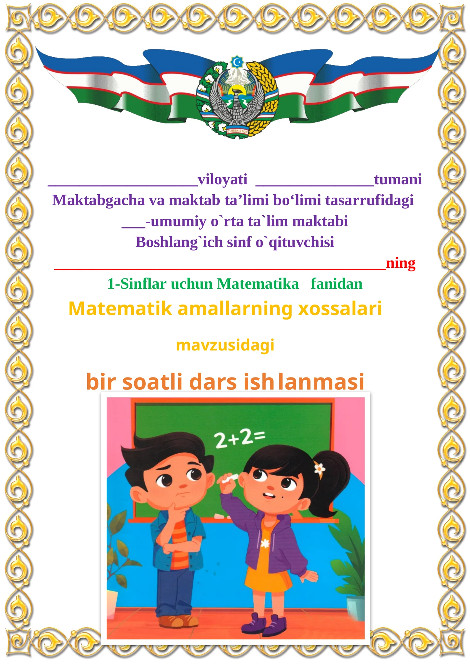 Matematik amallarning xossalari 1-sinflar uchun Matematika fanidan dars ishlanmasi
