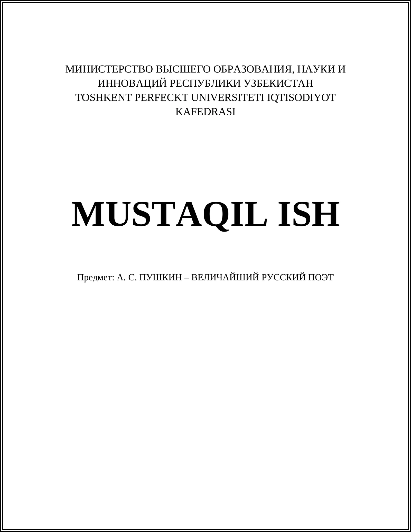 А. С. ПУШКИН – ВЕЛИЧАЙШИЙ РУССКИЙ ПОЭТ