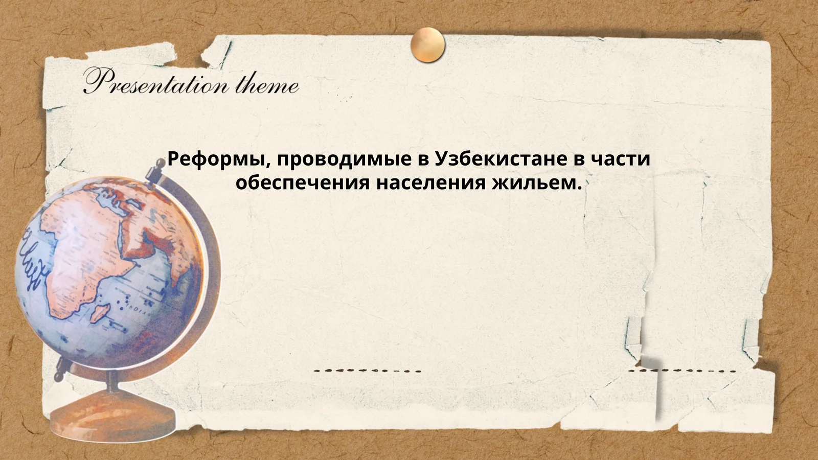 Реформа ипотечного кредитования в Узбекистане