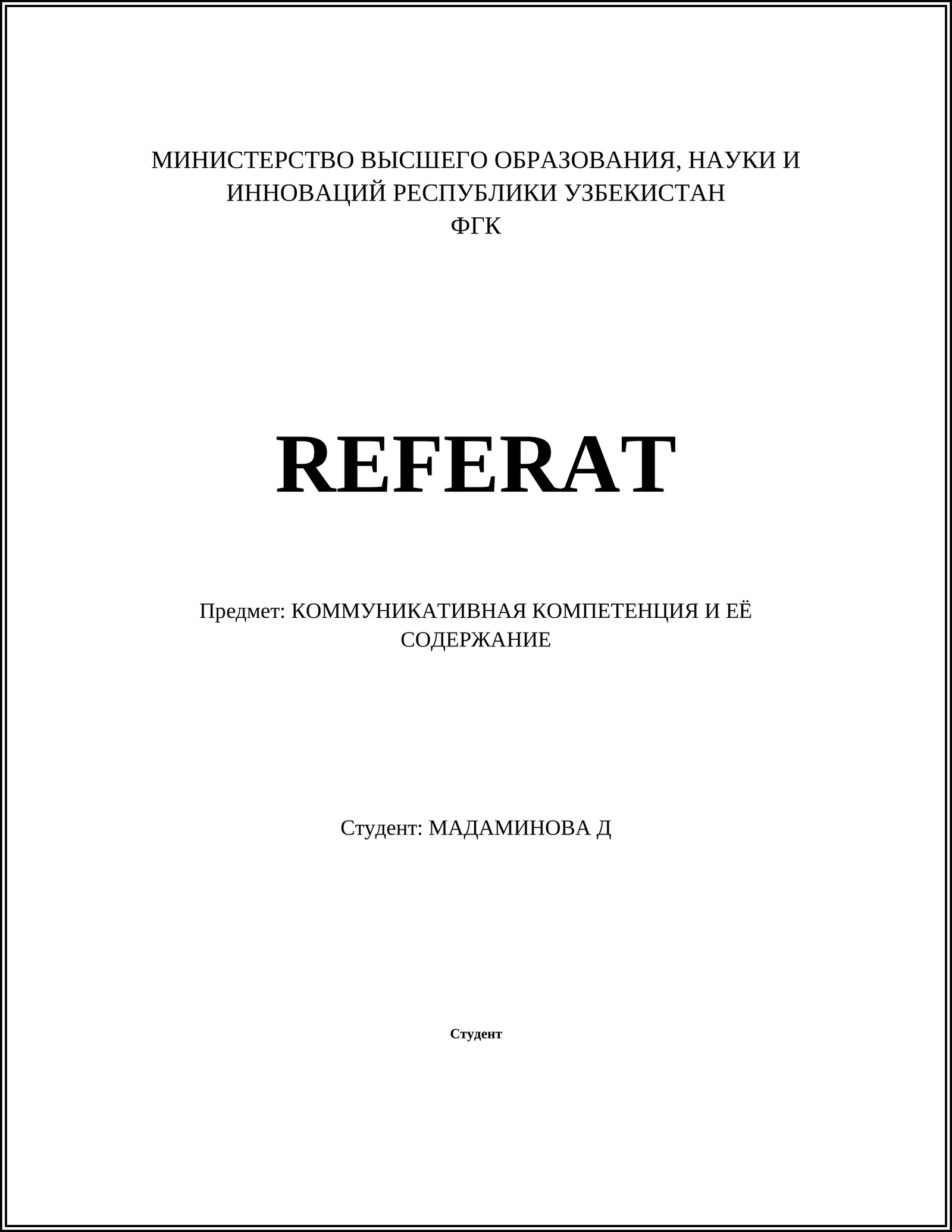 КОММУНИКАТИВНАЯ КОМПЕТЕНЦИЯ И ЕЁ СОДЕРЖАНИЕ
