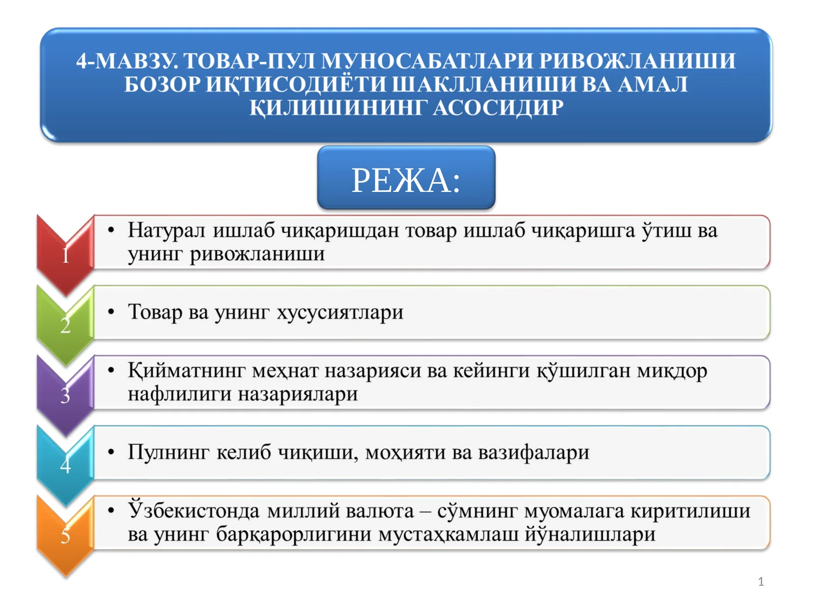ТОВАР-ПУЛ МУНОСАБАТЛАРИ РИВОЖЛАНИШИ БОЗОР ИҚТИСОДИЁТИ ШАКЛЛАНИШИ ВА АМАЛ ҚИЛИШИНИНГ АСОСИДИР