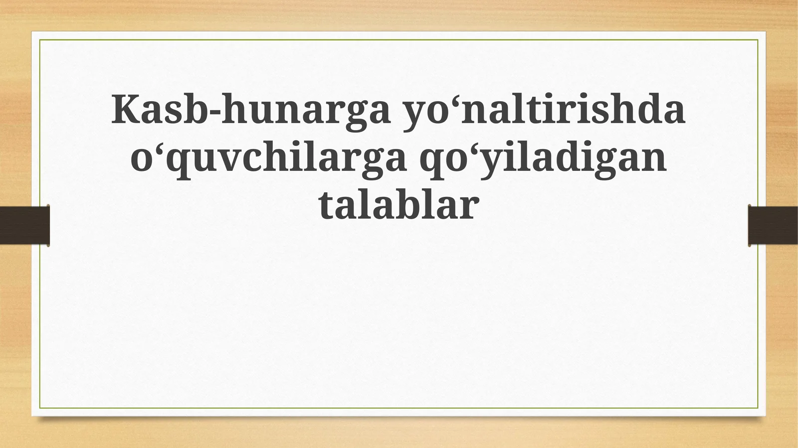 Kasb-hunargayoʻnaltirishdaoʻquvchilargaqoʻyiladigantalablar