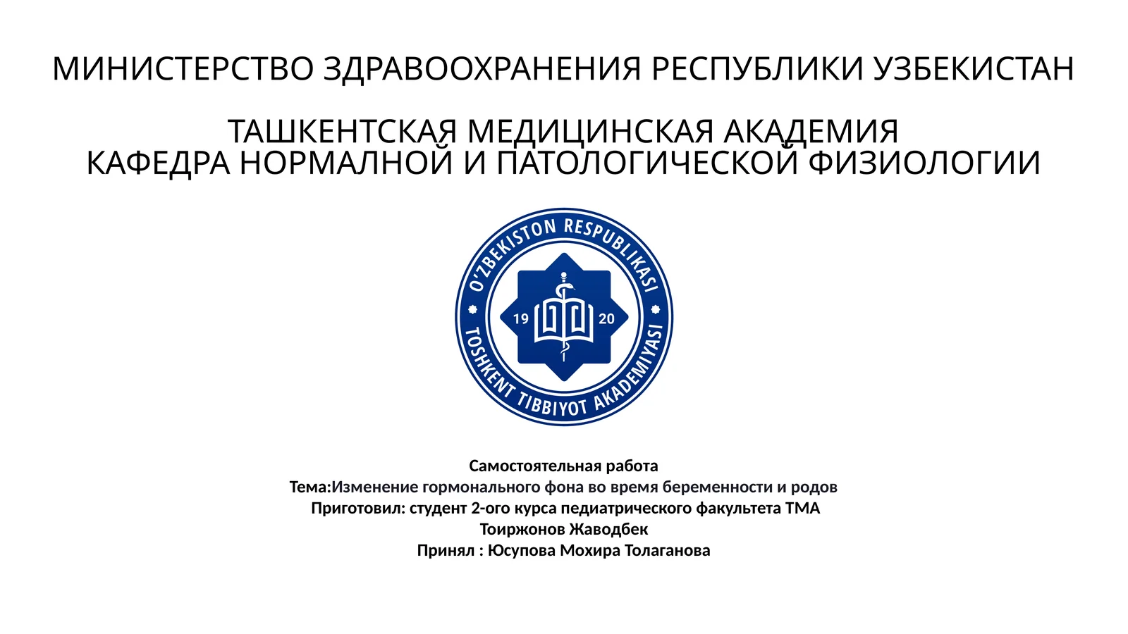 Изменение гормонального фона во время беременности и родов