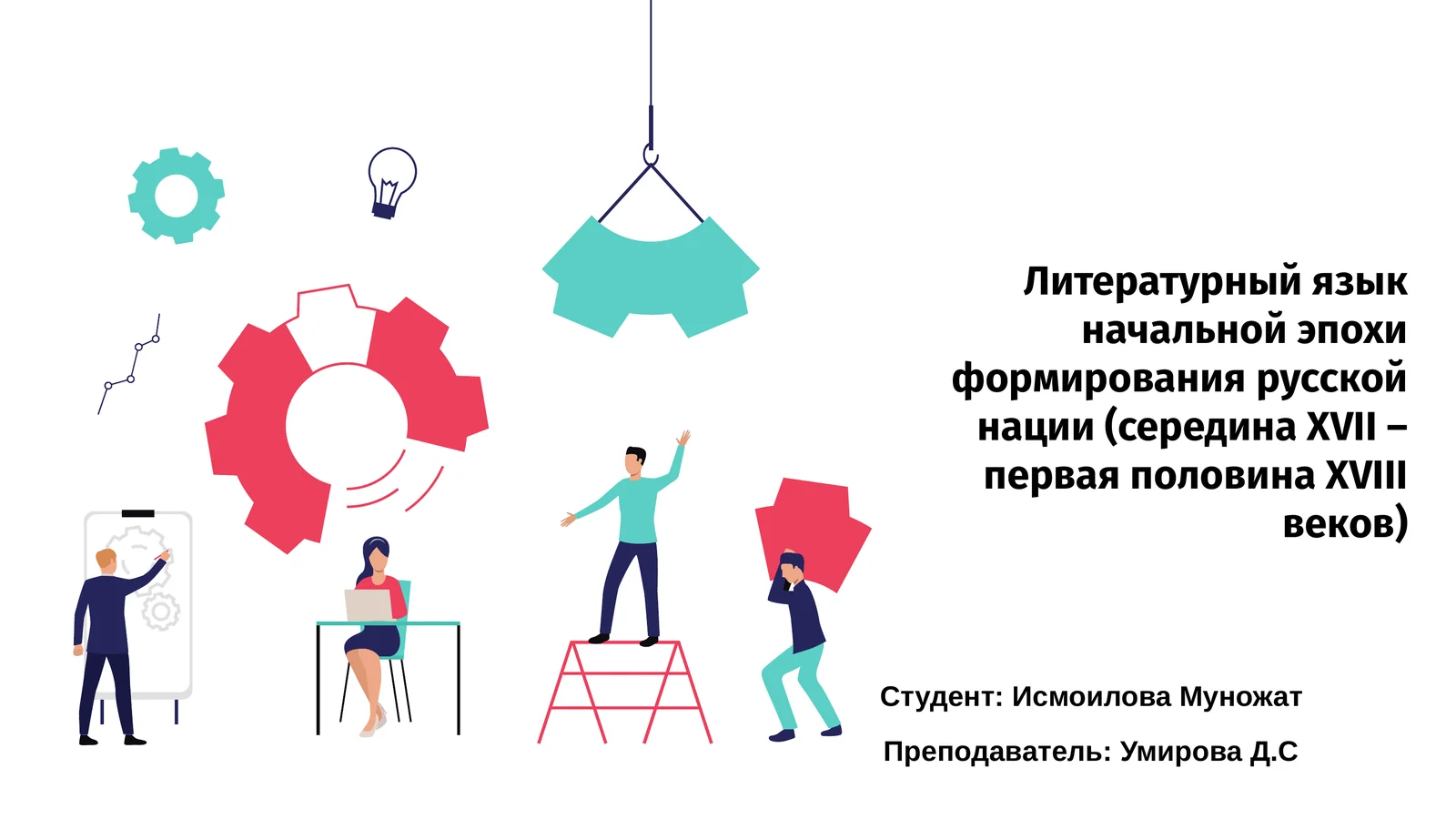 Литературный язык начальной эпохи формирования русской нации (середина XVII – первая половина XVIII веков)