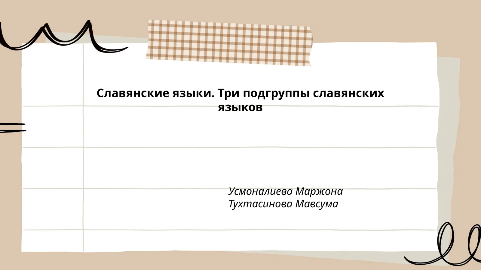 Восточнославянские языки