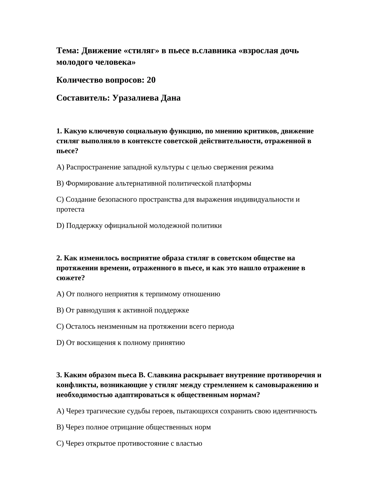 Движение «стиляг» в пьесе В. Славника «Взрослая дочь молодого человека»