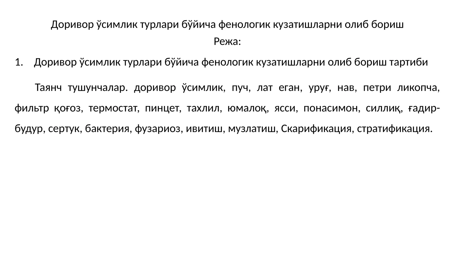 Доривор ўсимлик фенологияси