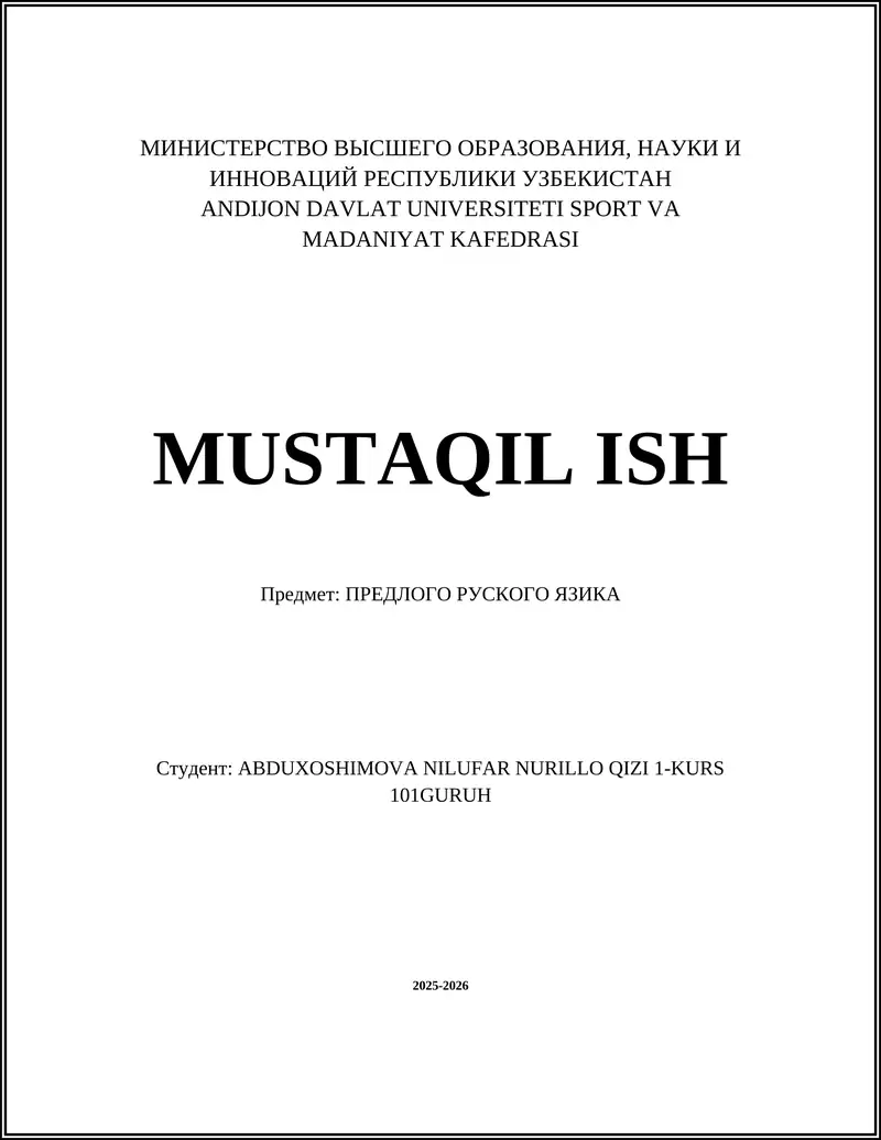 ПРЕДЛОГО РУСКОГО ЯЗИКА
