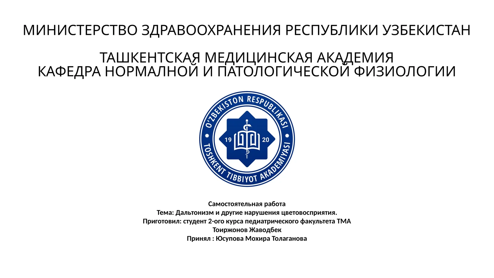 Дальтонизм и другие нарушения цветовосприятия