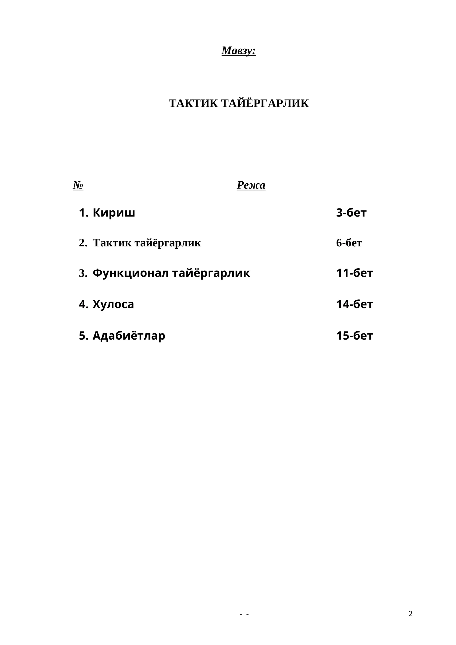 ТАКТИК ТАЙЁРГАРЛИК