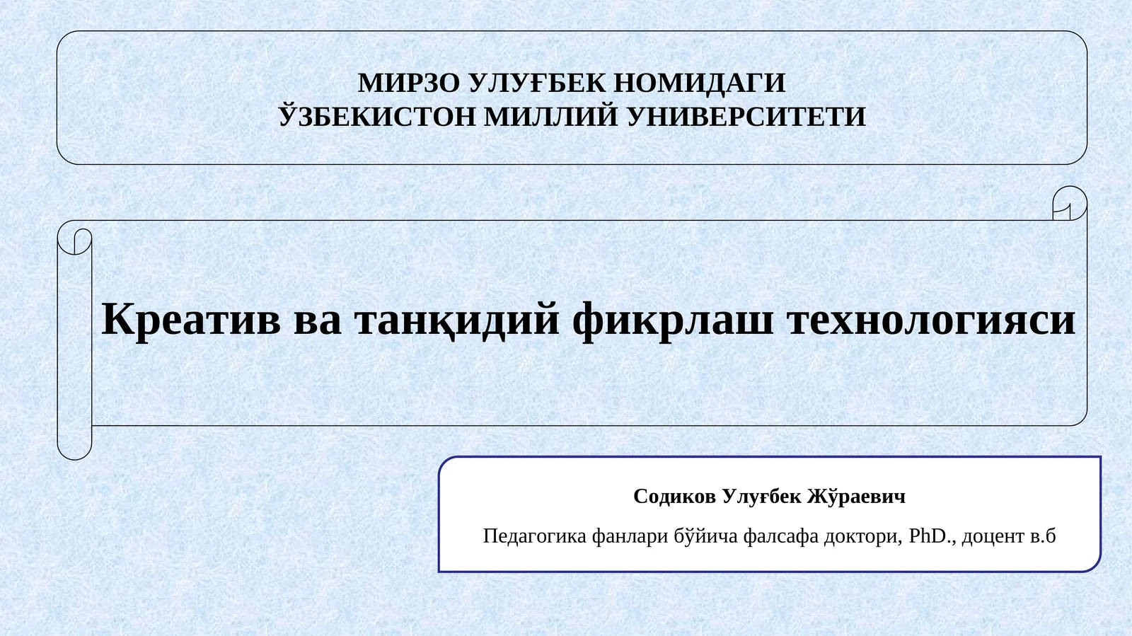 Креатив ва танқидий фикрлаш технологияси