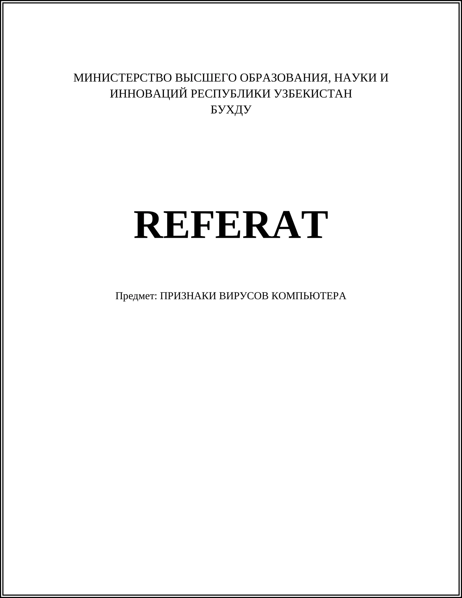 ПРИЗНАКИ ВИРУСОВ КОМПЬЮТЕРА