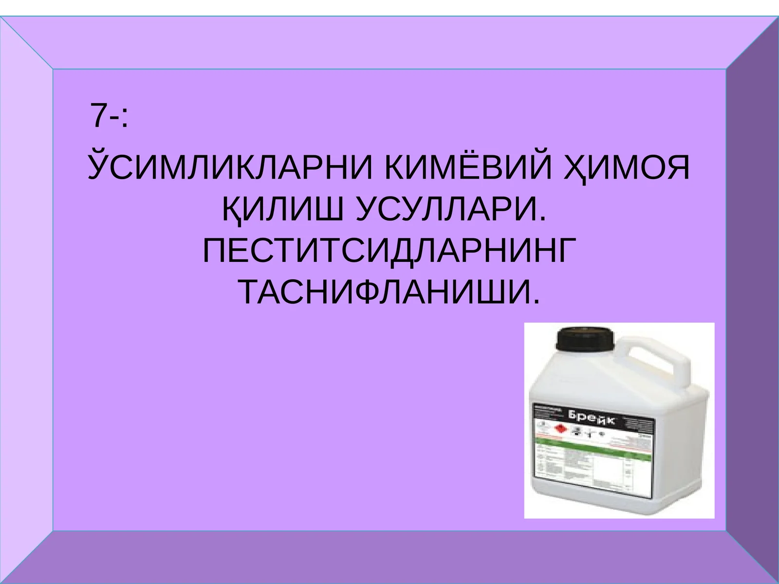 ЎСИМЛИКЛАРНИ КИМЁВИЙ ҲИМОЯ ҚИЛИШ УСУЛЛАРИ