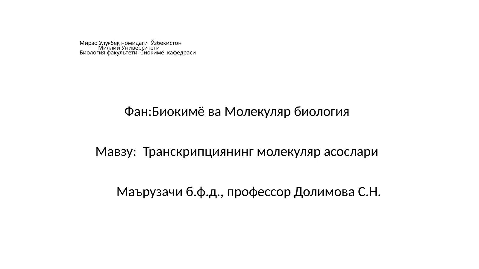 Транскрипциянинг молекуляр асослари