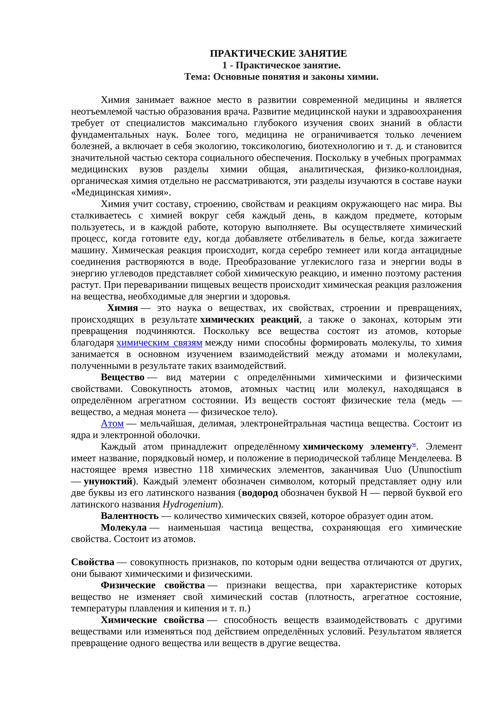 Практическое занятие