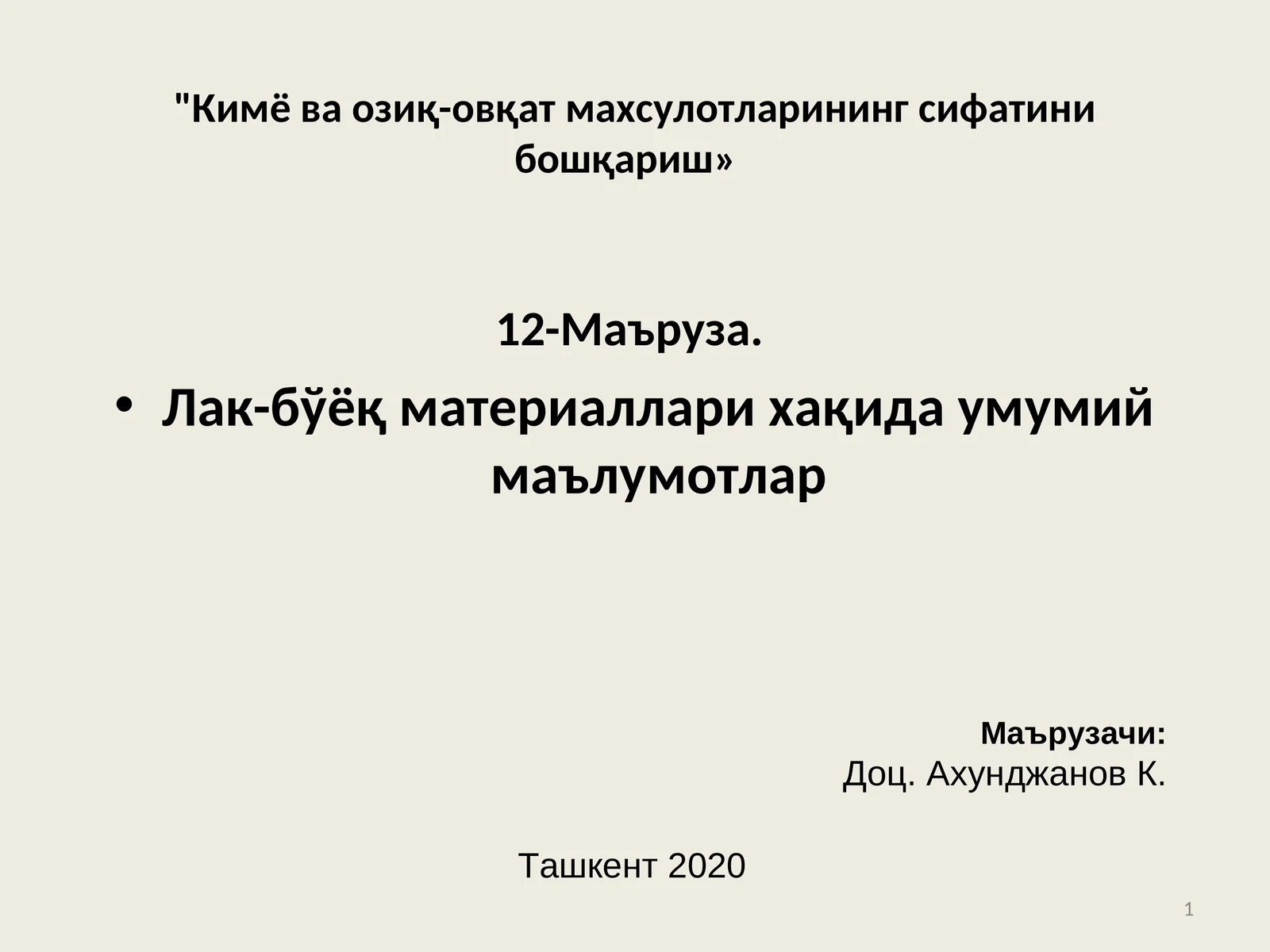 Лак-бўёқ материаллари хақида умумий маълумотлар