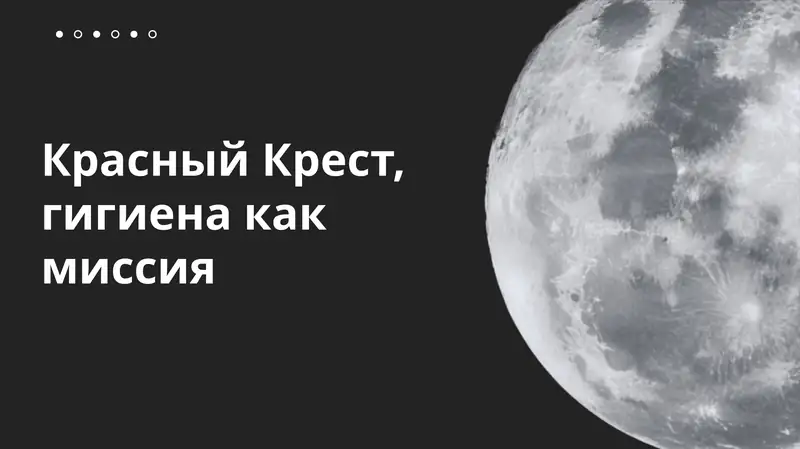 Красный Крест, гигиена как миссия