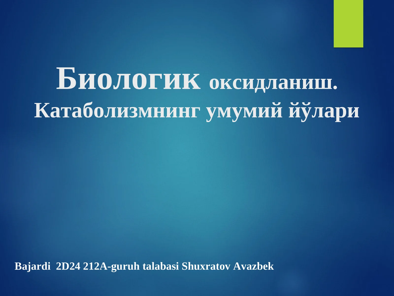 Биологикоксидланиш.Катаболизмнинг умумий йўлари