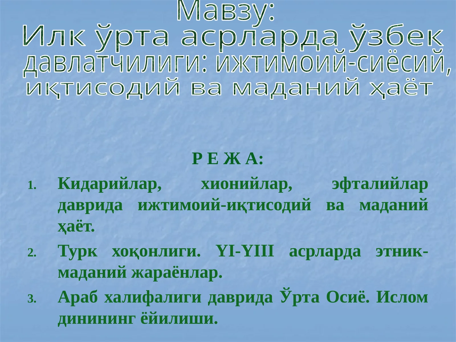 7-sinf O'zbekiston tarixi Ilk o'rta asrlarda O'zbek davlatchiligi dars ishlanma