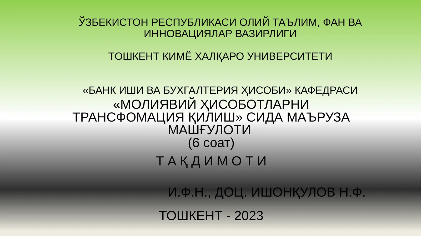 МОЛИЯВИЙ ҲИСОБОТЛАРНИ ТРАНСФОРМАЦИЯ ҚИЛИШ
