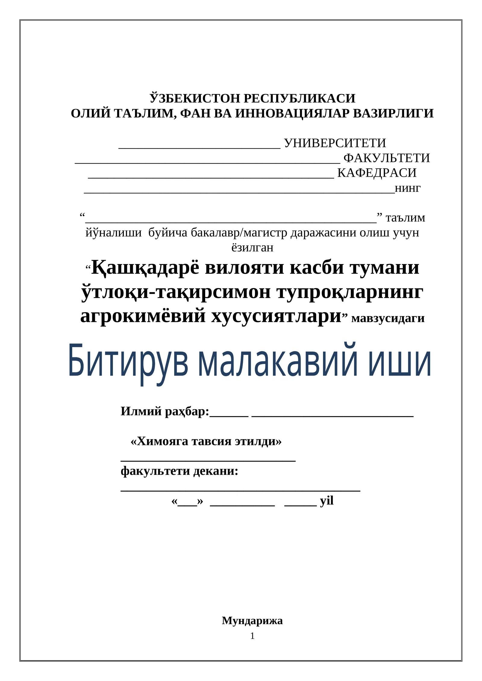 Қашқадарё вилояти касби тумани ўтлоқи-тақирсимон тупроқларнинг агрокимёвий хусусиятлари