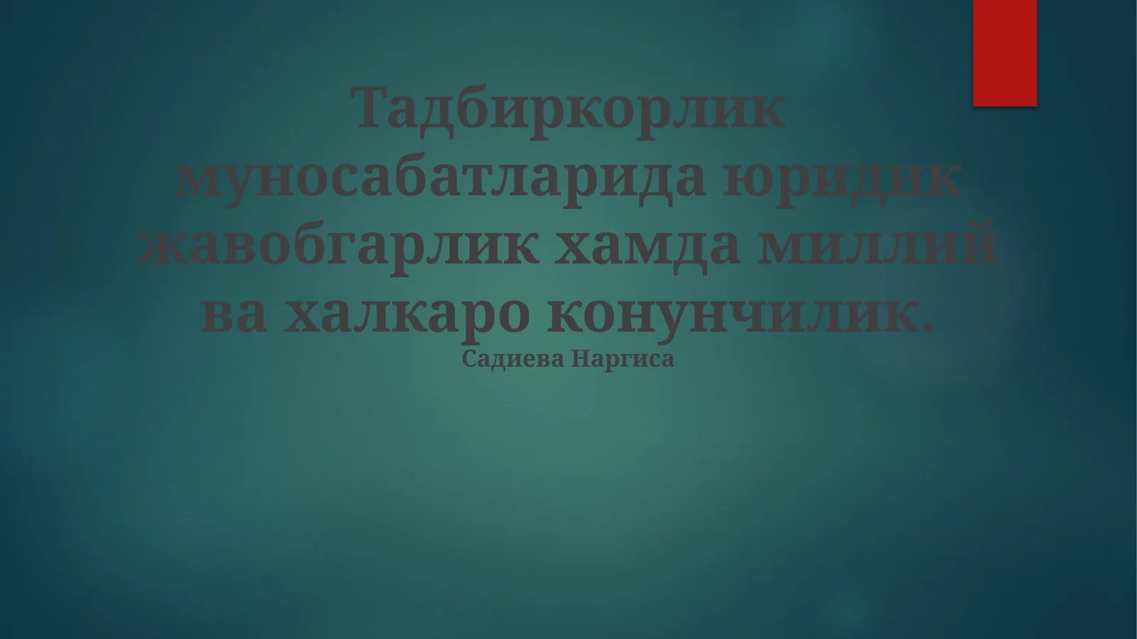 Тадбиркорлик муносабатларида юридик жавобгарлик хамда миллий ва халкаро конунчилик