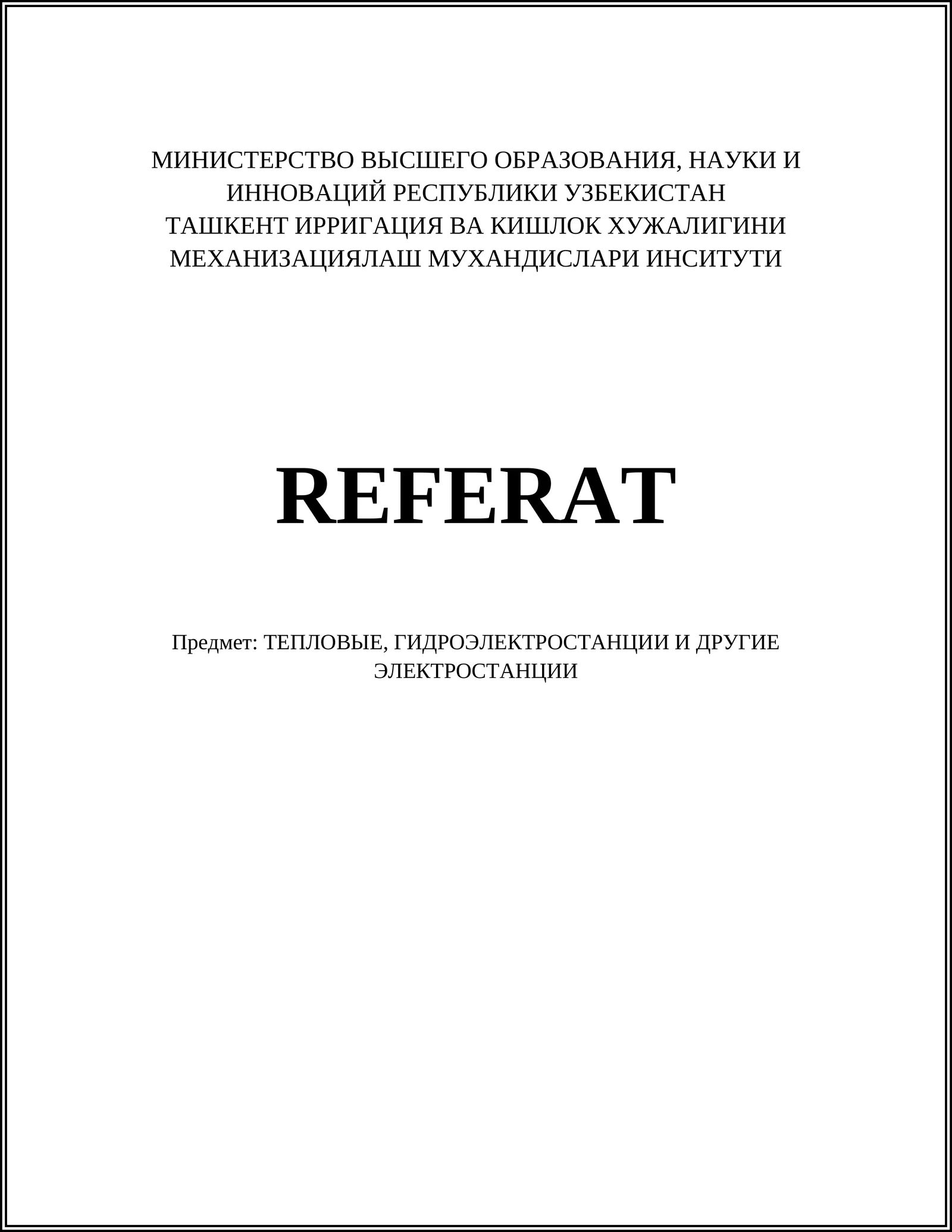 Реферат: Тепловые и гидроэлектростанции