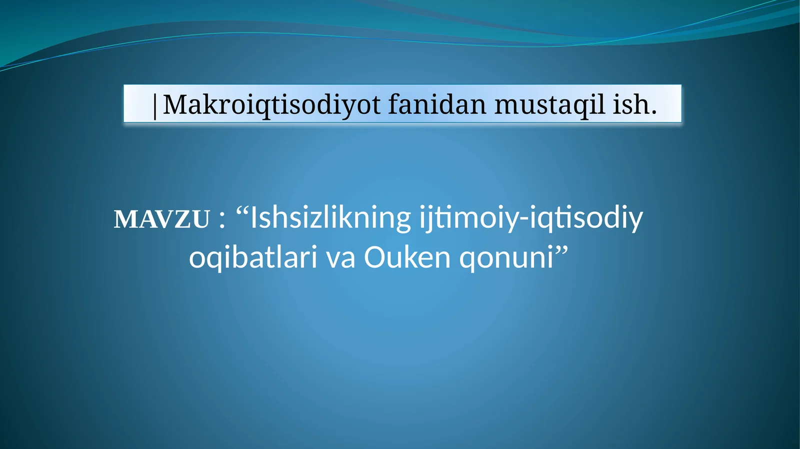 “Ishsizlikning ijtimoiy-iqtisodiy oqibatlari va Ouken qonuni”
