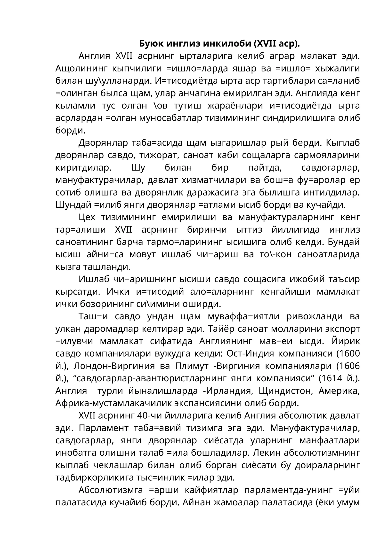 Буюк инглиз инкилоби (XVII аср)