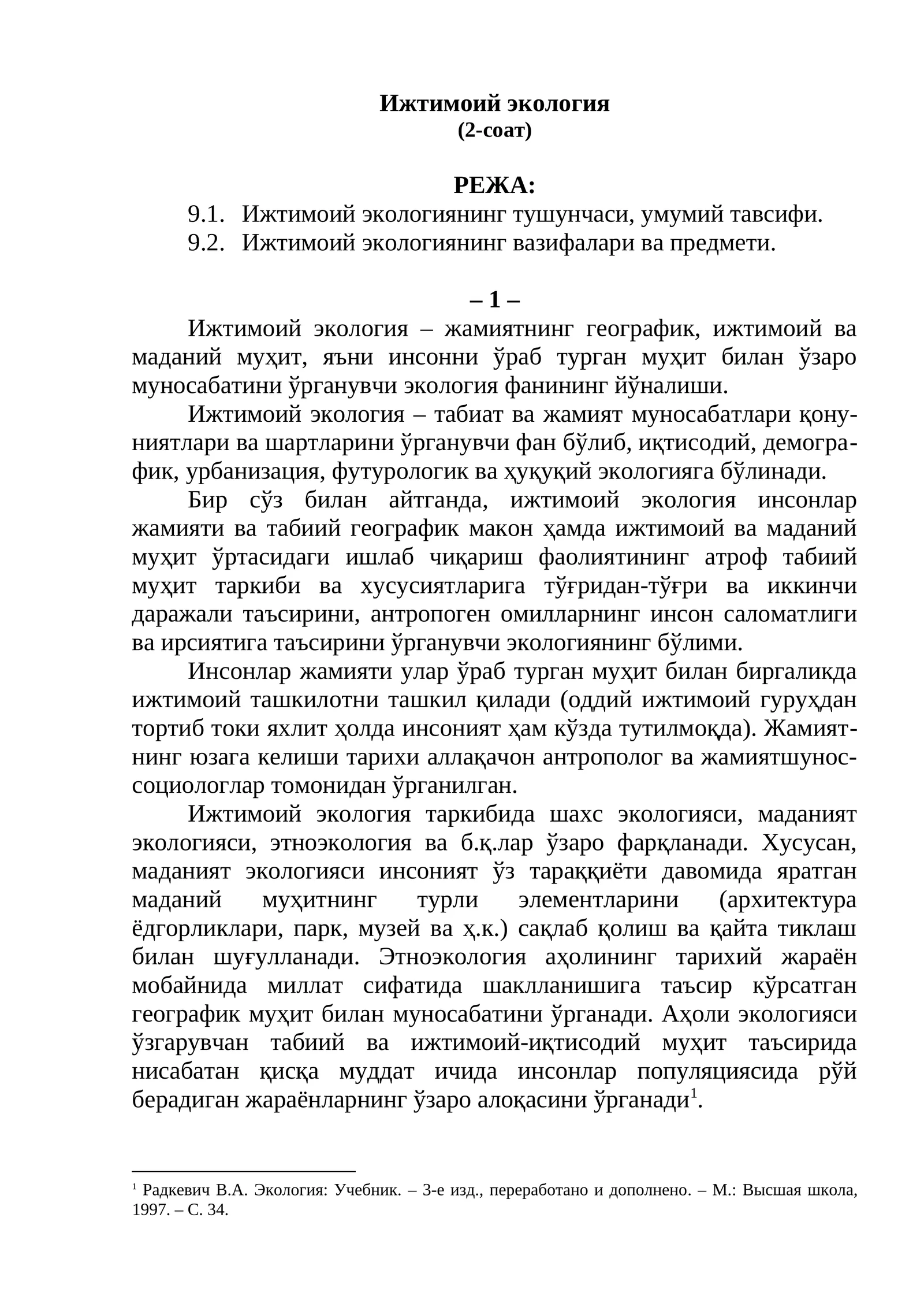 Ижтимоий экология