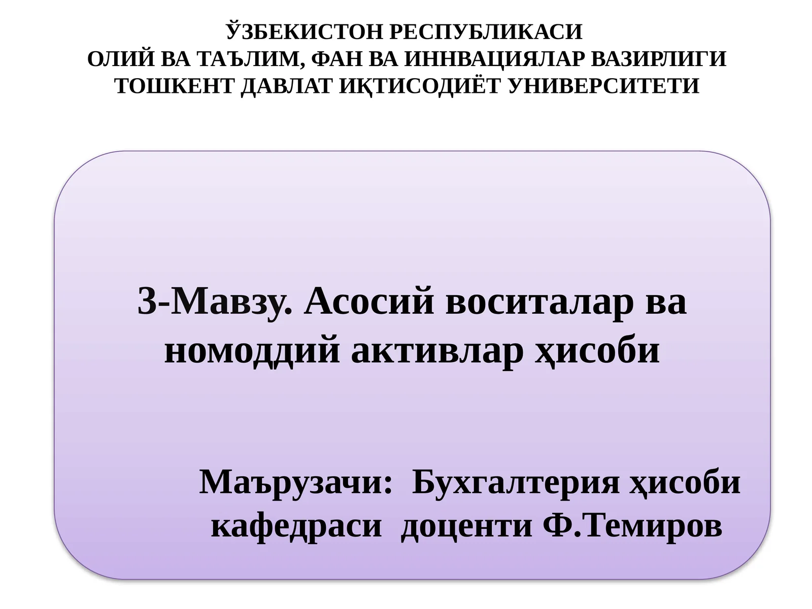 Асосийвоситаларваномоддийактивларҳисоби