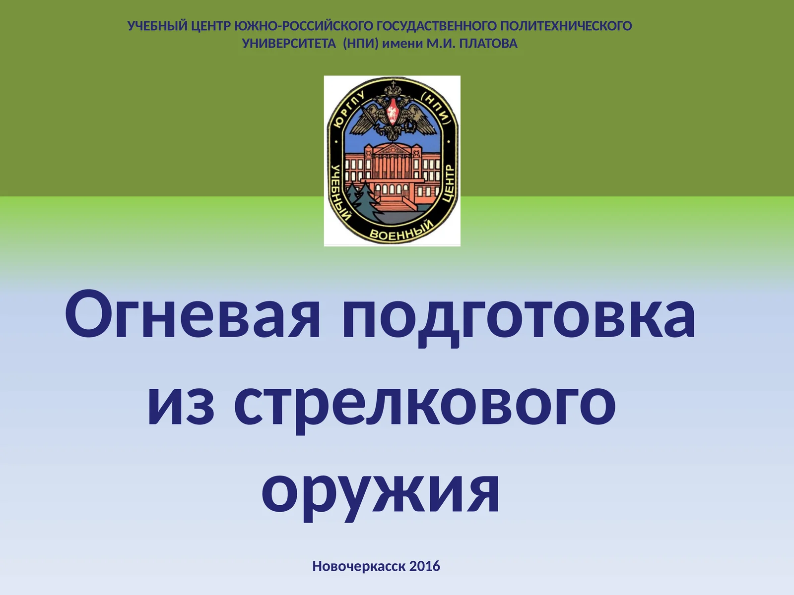 Материальная часть стрелкового оружия и ручных осколочных гранат