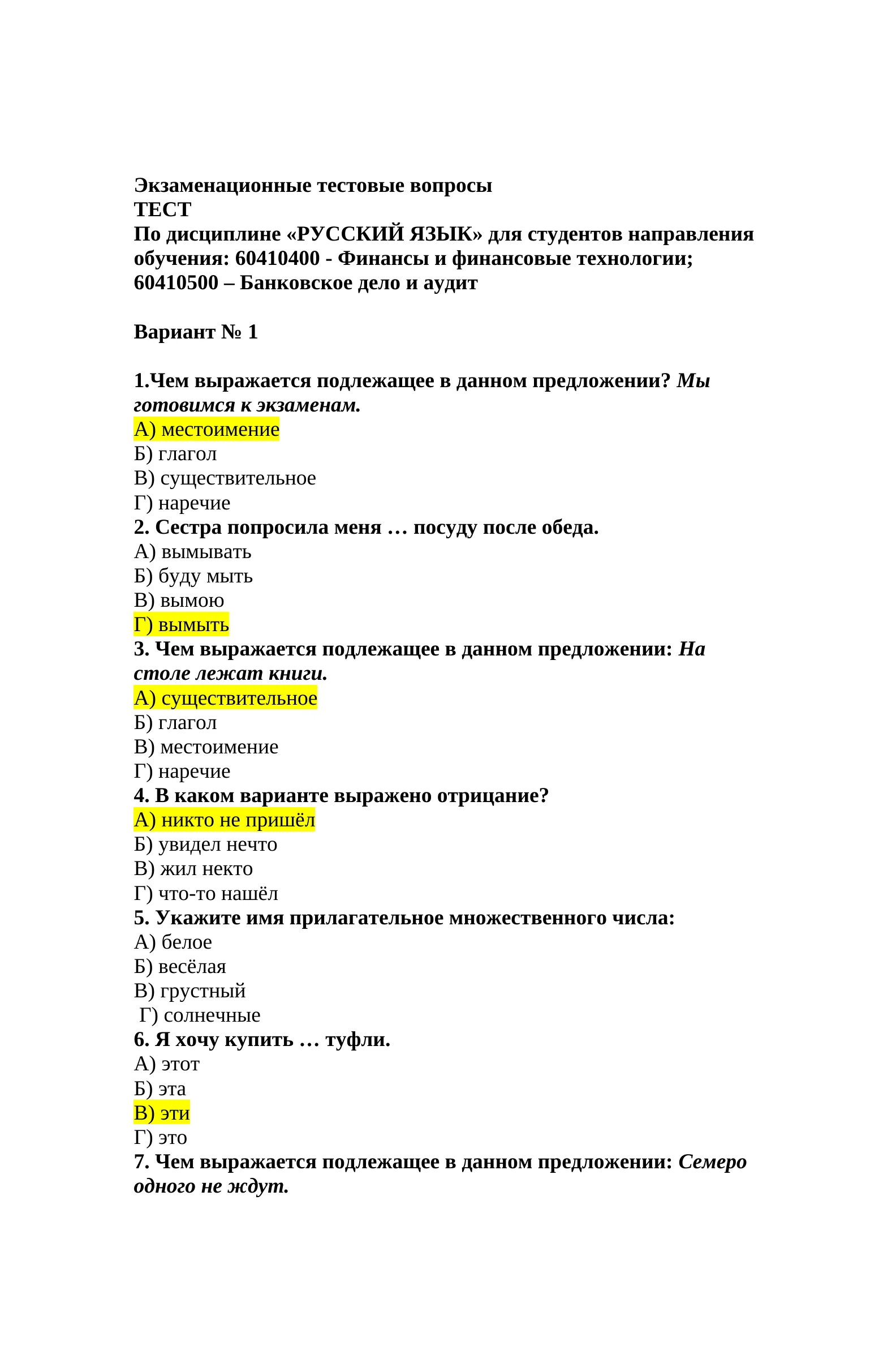 Экзаменационные тестовые вопросы