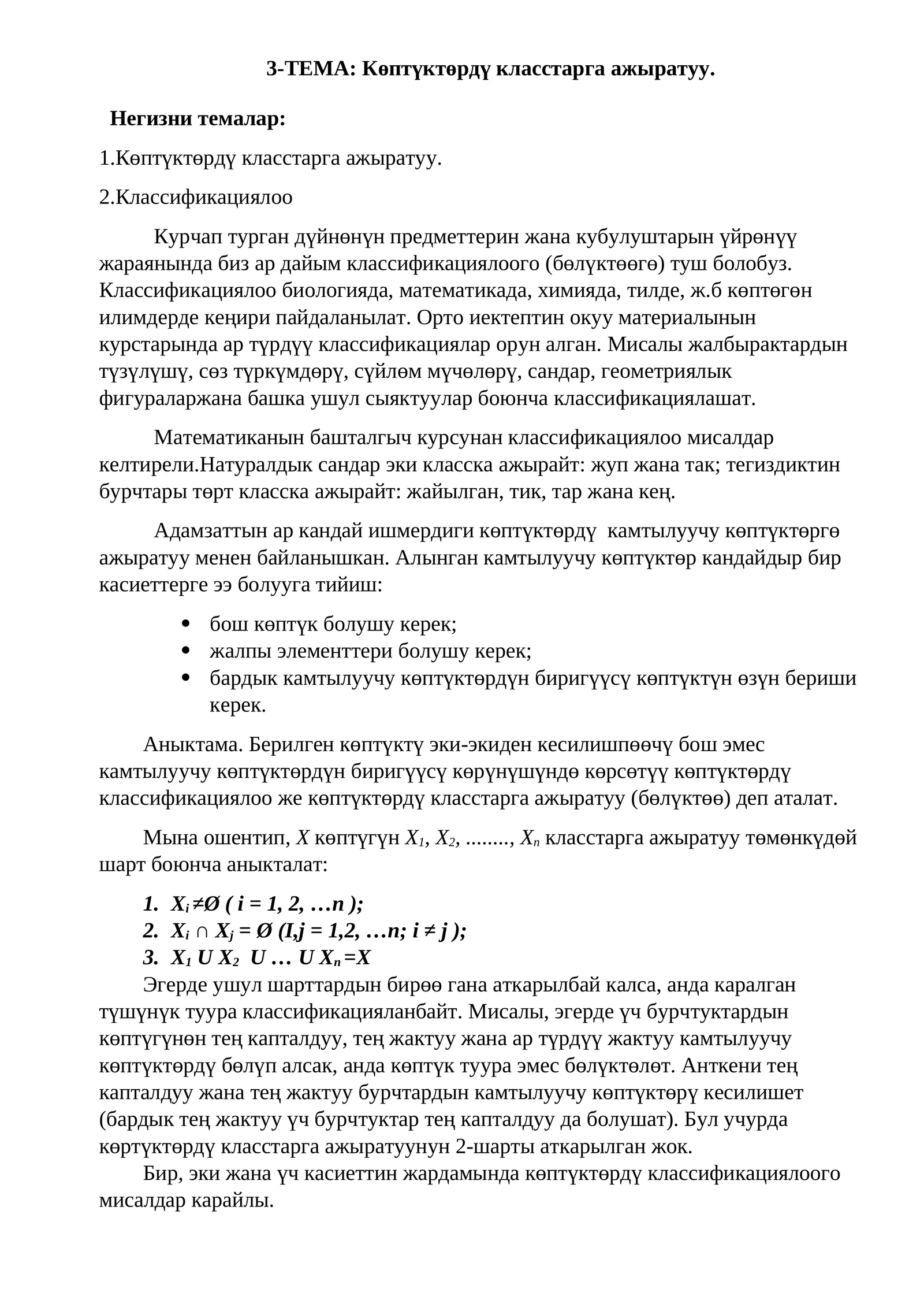 Көптүктөрдү класстарга ажыратуу