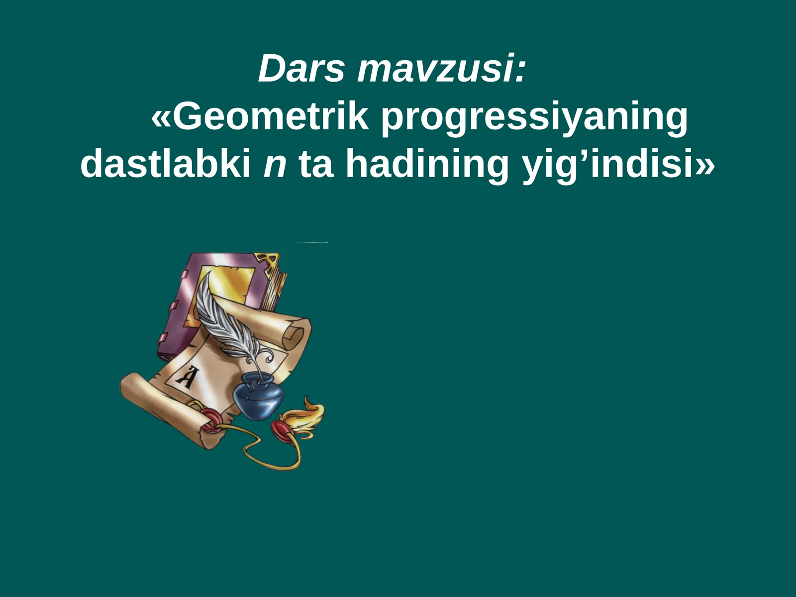 9-sinf Algebra dars ishlanma. Geometrik progressiyaning dastlabki n ta hadining yig'indisi
