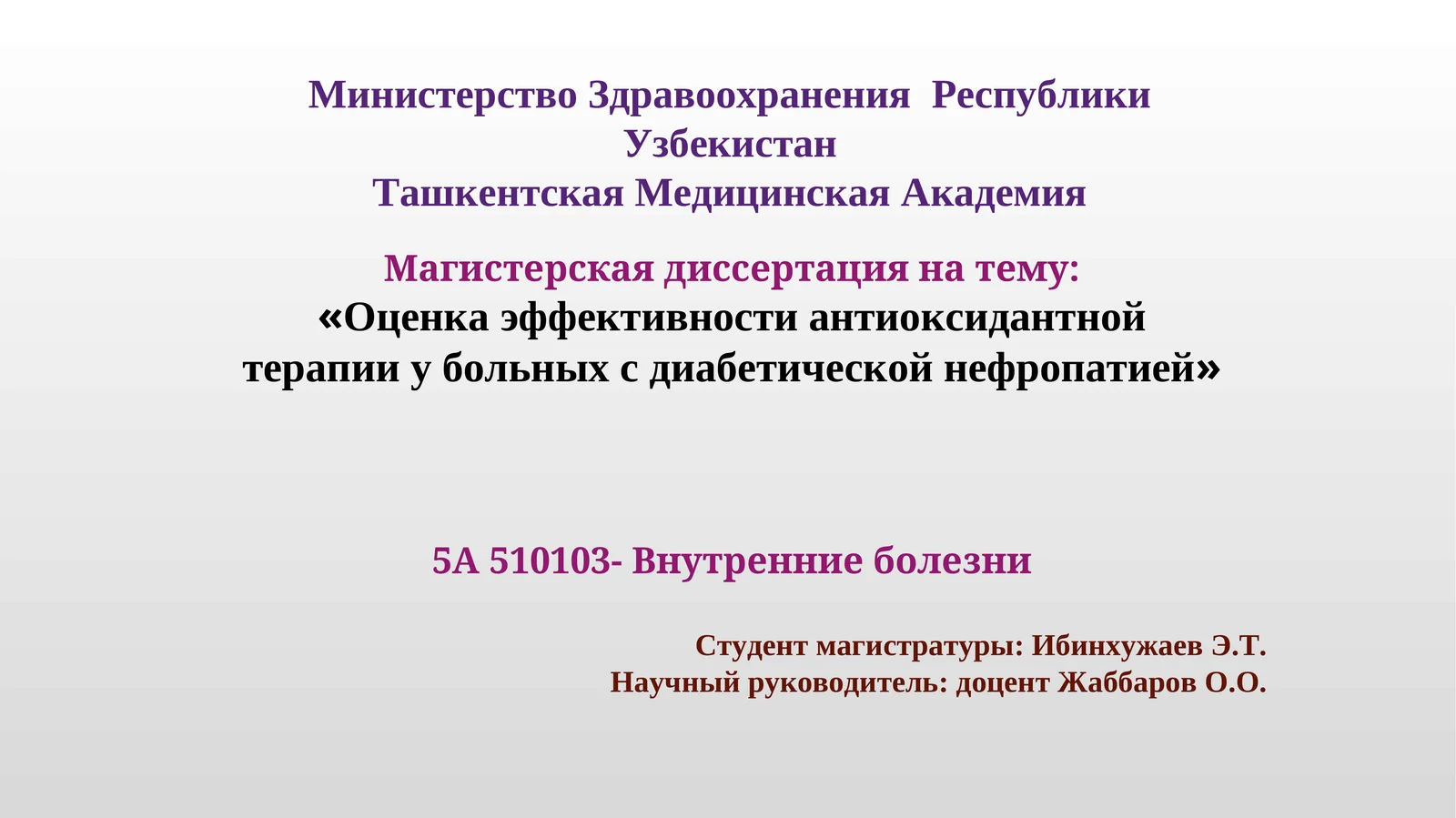 Оценка эффективности антиоксидантной терапии у больных с диабетической нефропатией