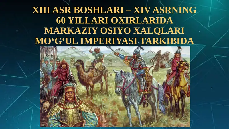 XIII ASR BOSHLARI – XIV ASRNING 60 YILLARIOXIRLARIDA MARKAZIY OSIYO XALQLARI MO‘G‘UL IMPERIYASI TARKIBIDA