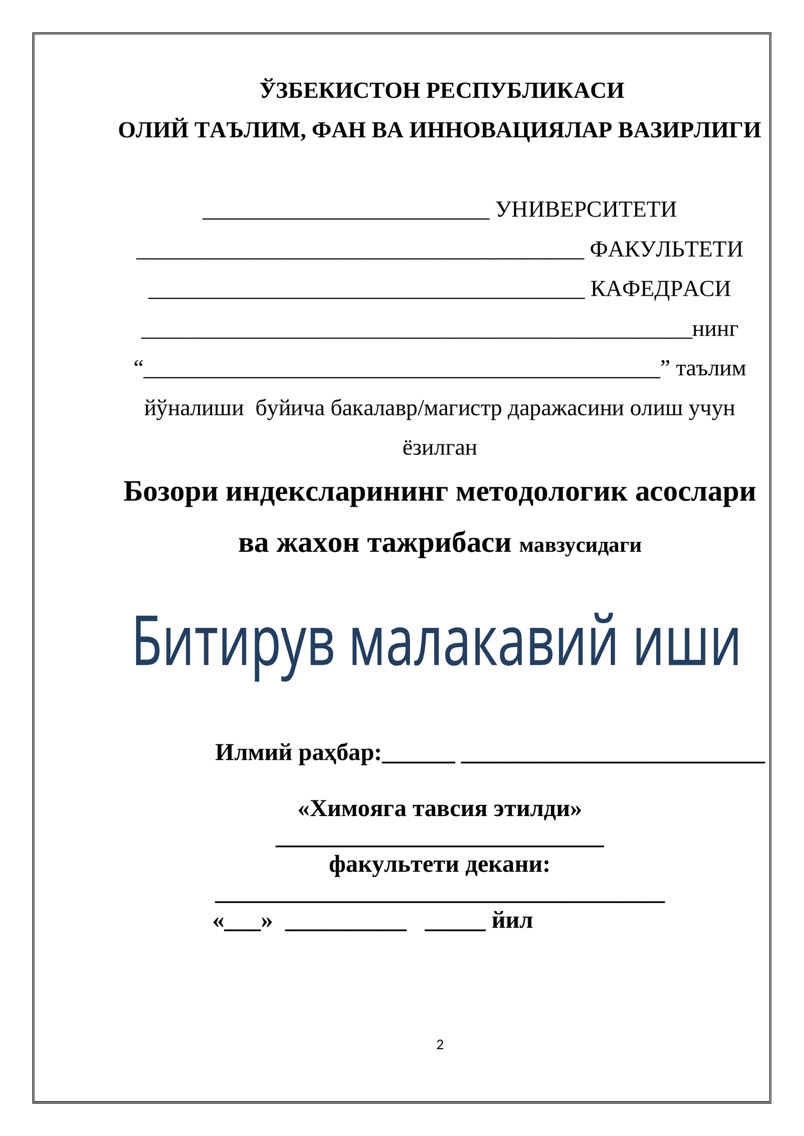Бозори индексларининг методологик асослари ва жахон тажрибаси