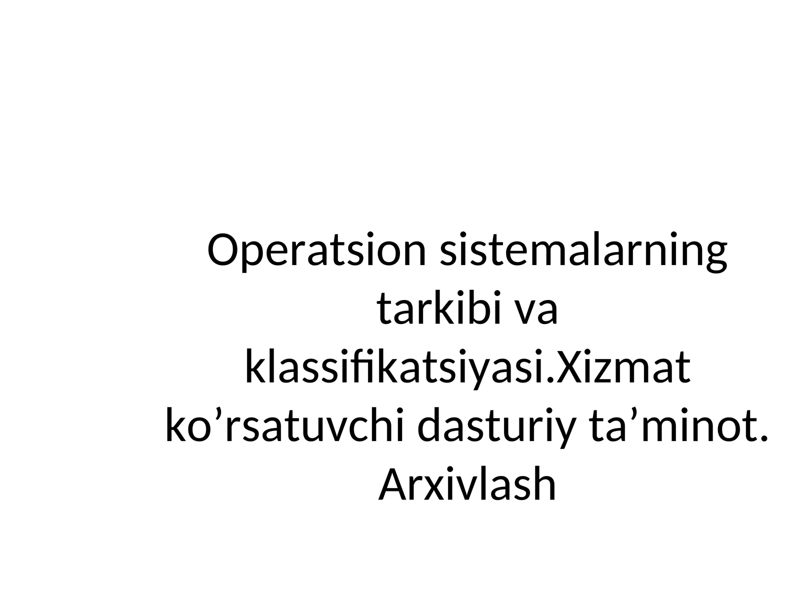 Операцион система