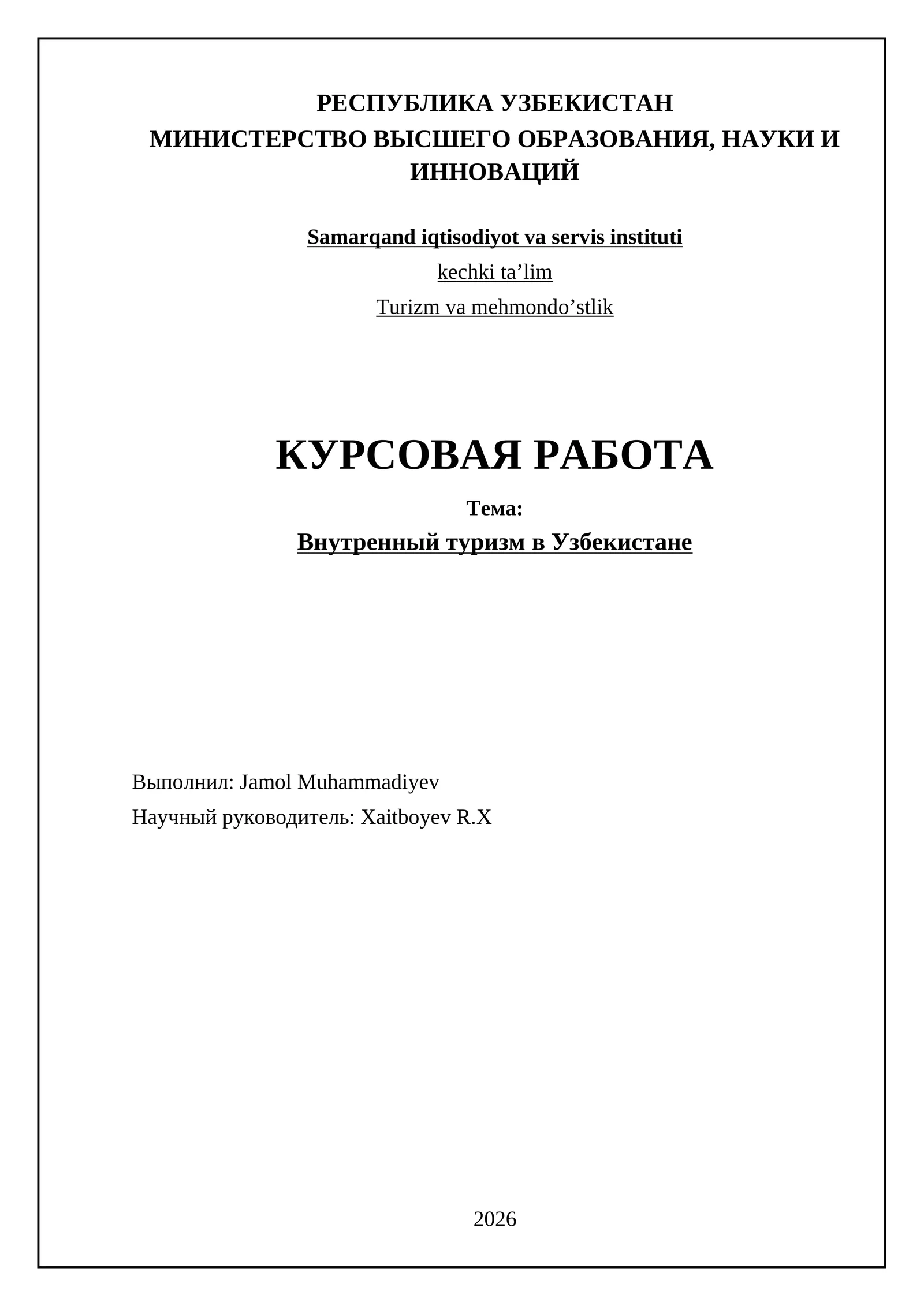 Внутренный туризм в Узбекистане