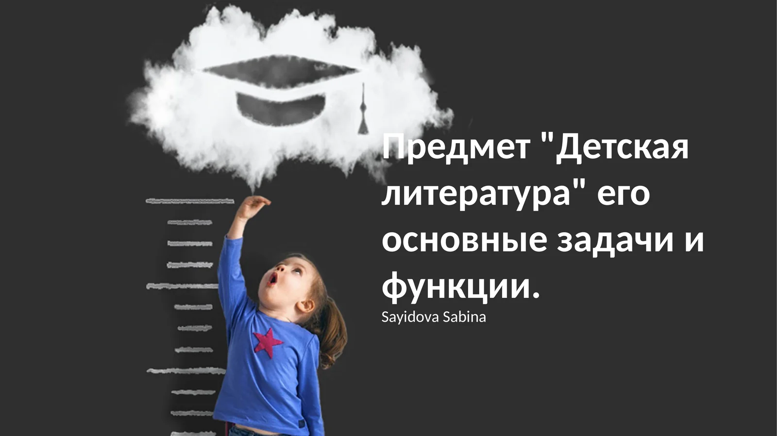 Детская литература