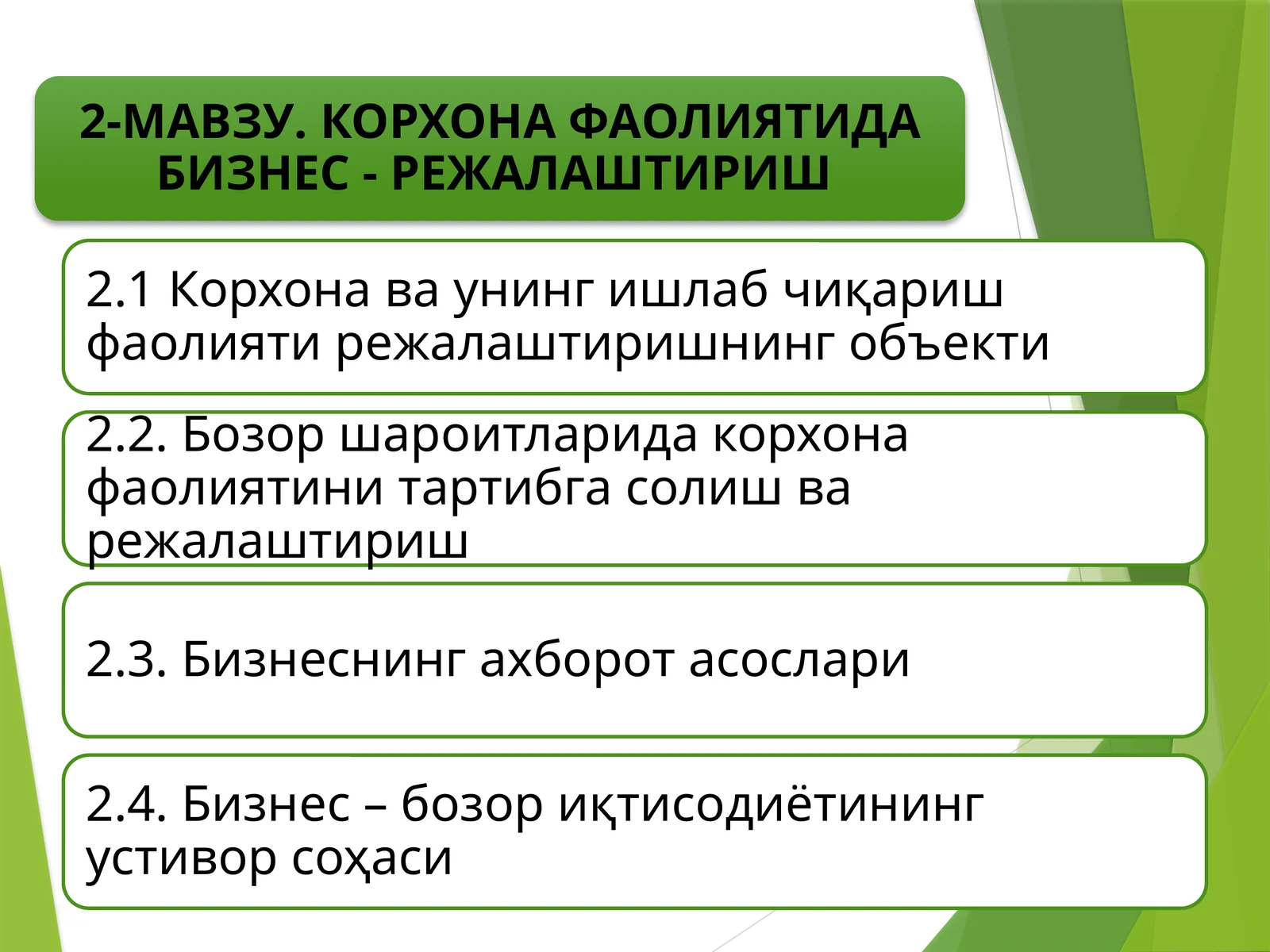 Корхонаваунингишлабчиқариш фаолиятирежалаштиришнингобъекти