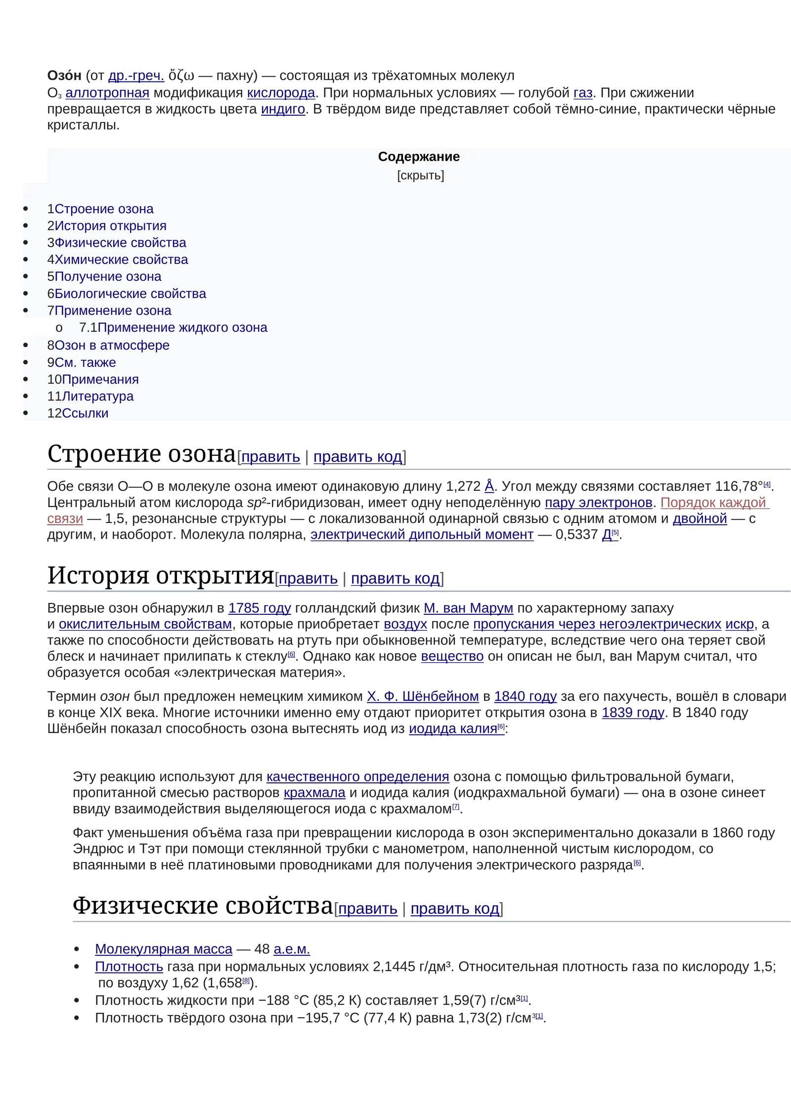 Озон