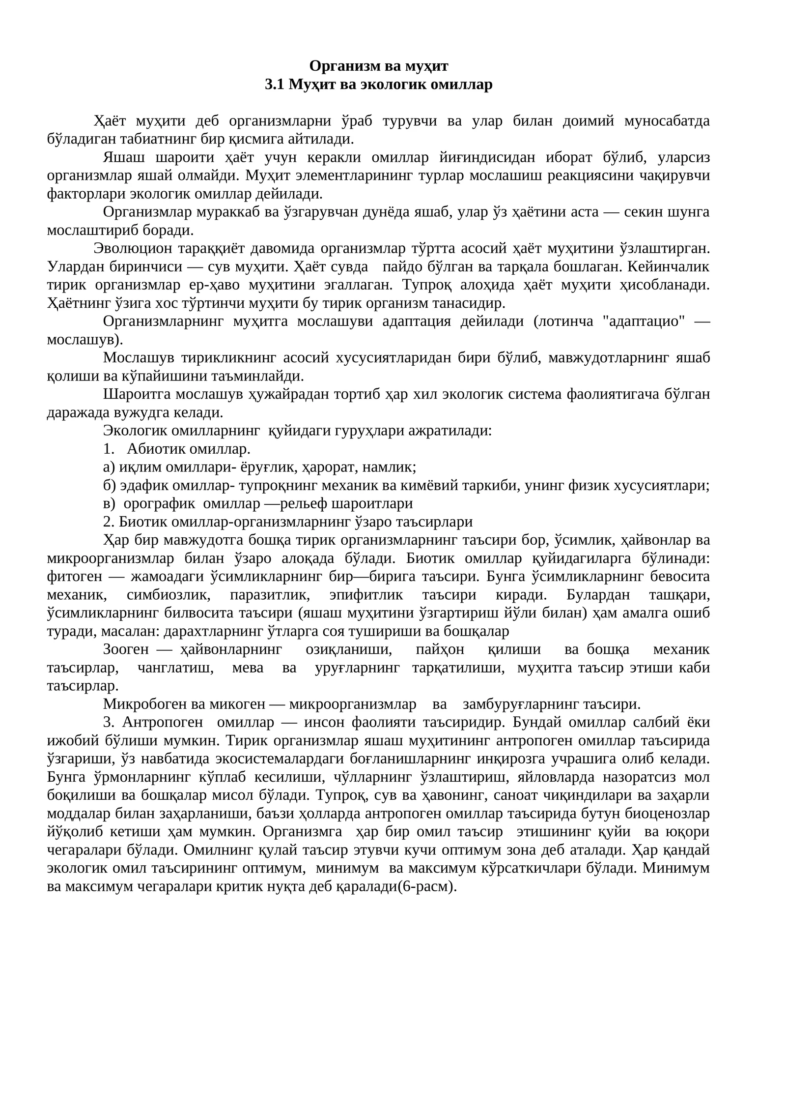 Организм ва муҳит