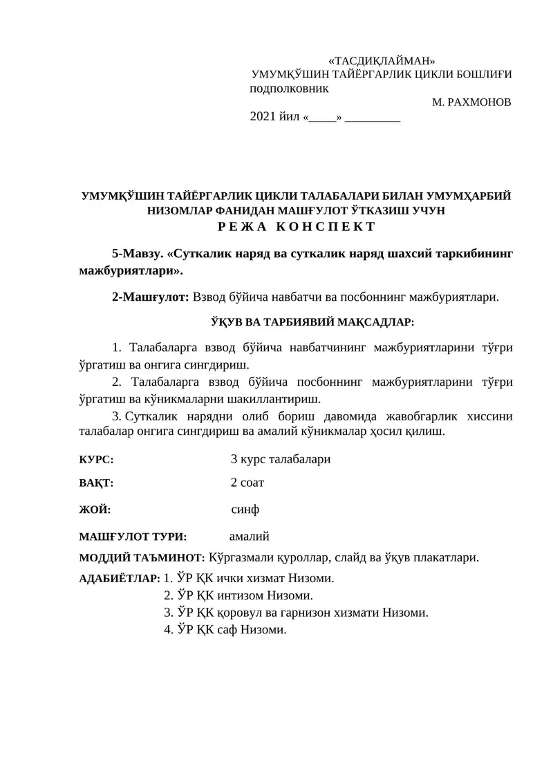 Суткалик наряд ва суткалик наряд шахсий таркибининг мажбуриятлари
