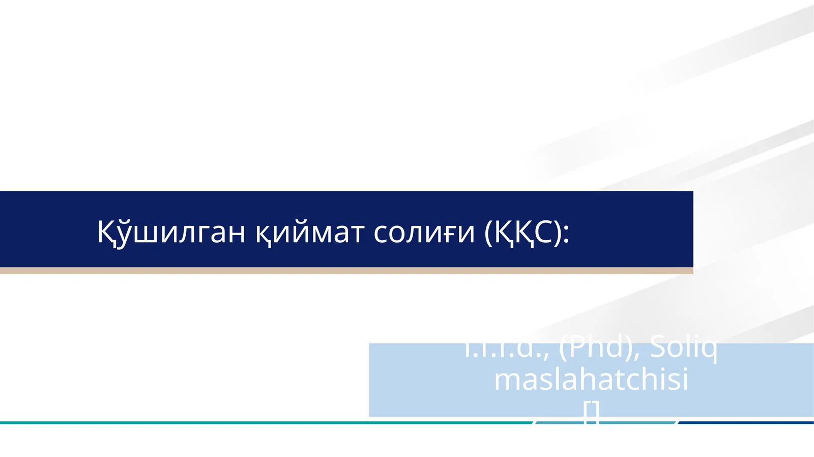 Қўшилган қиймат солиғи (ҚҚС)