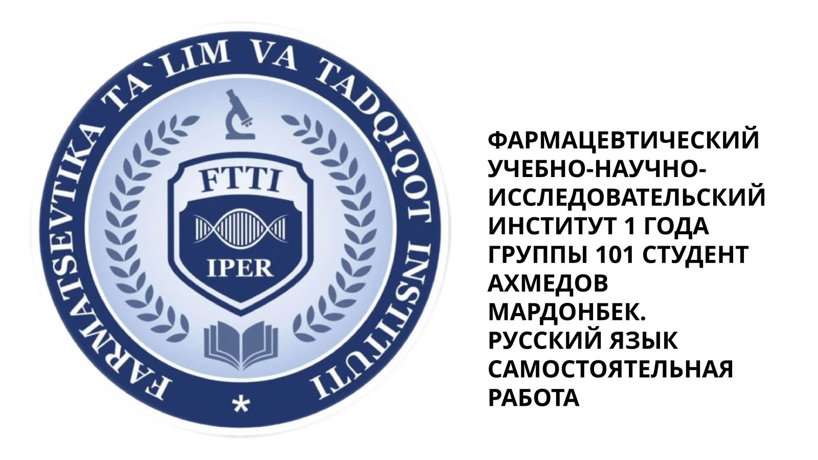 Развитие фармацевтики в Узбекистане